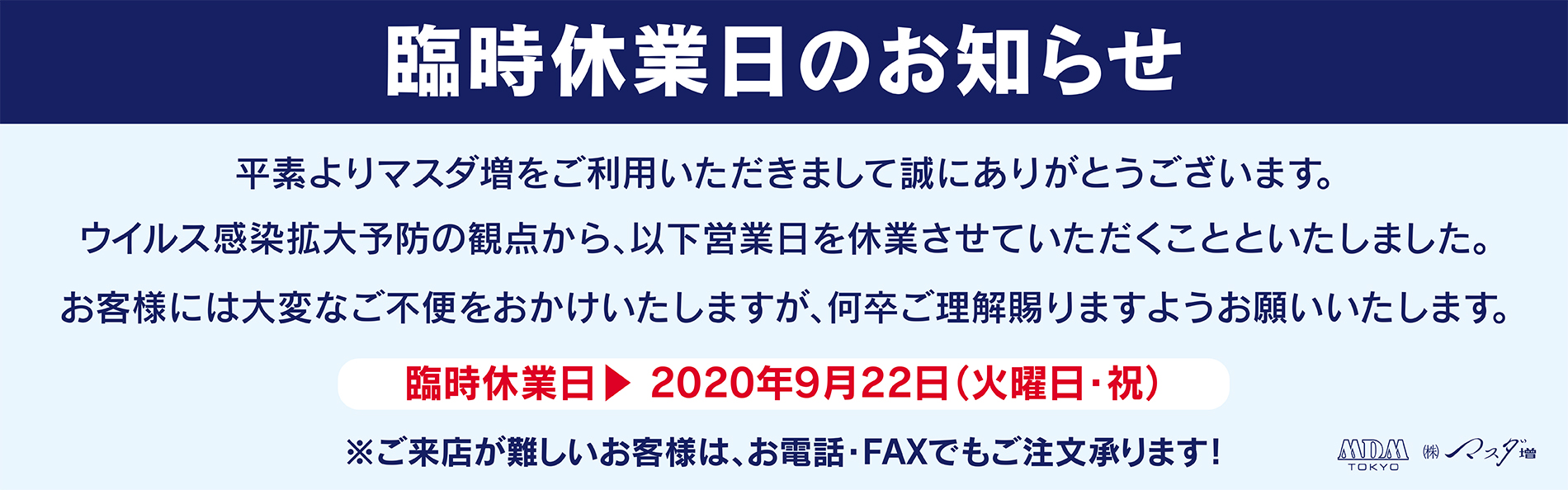 株式会社マスダ増 理美容用品とファッション 雑貨の総合卸売ショップ